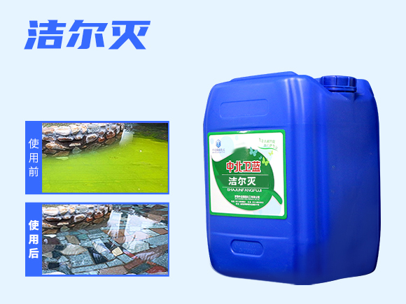 潔爾滅 